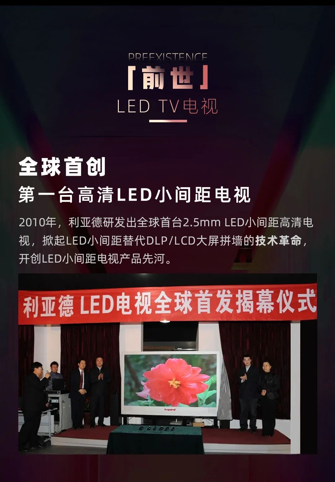 爱游戏 Leyard LED一体机的前世今生