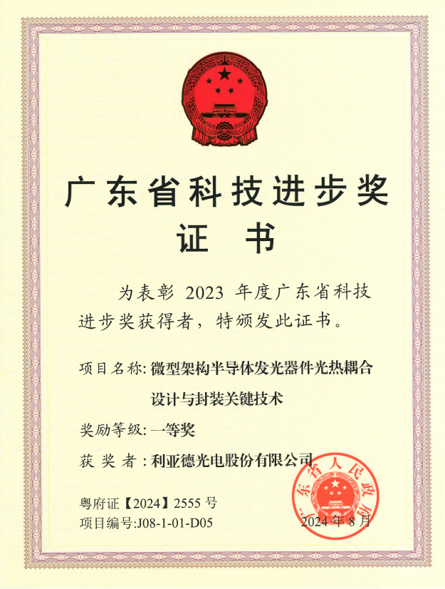 爱游戏斩获广东省科技进步一等奖