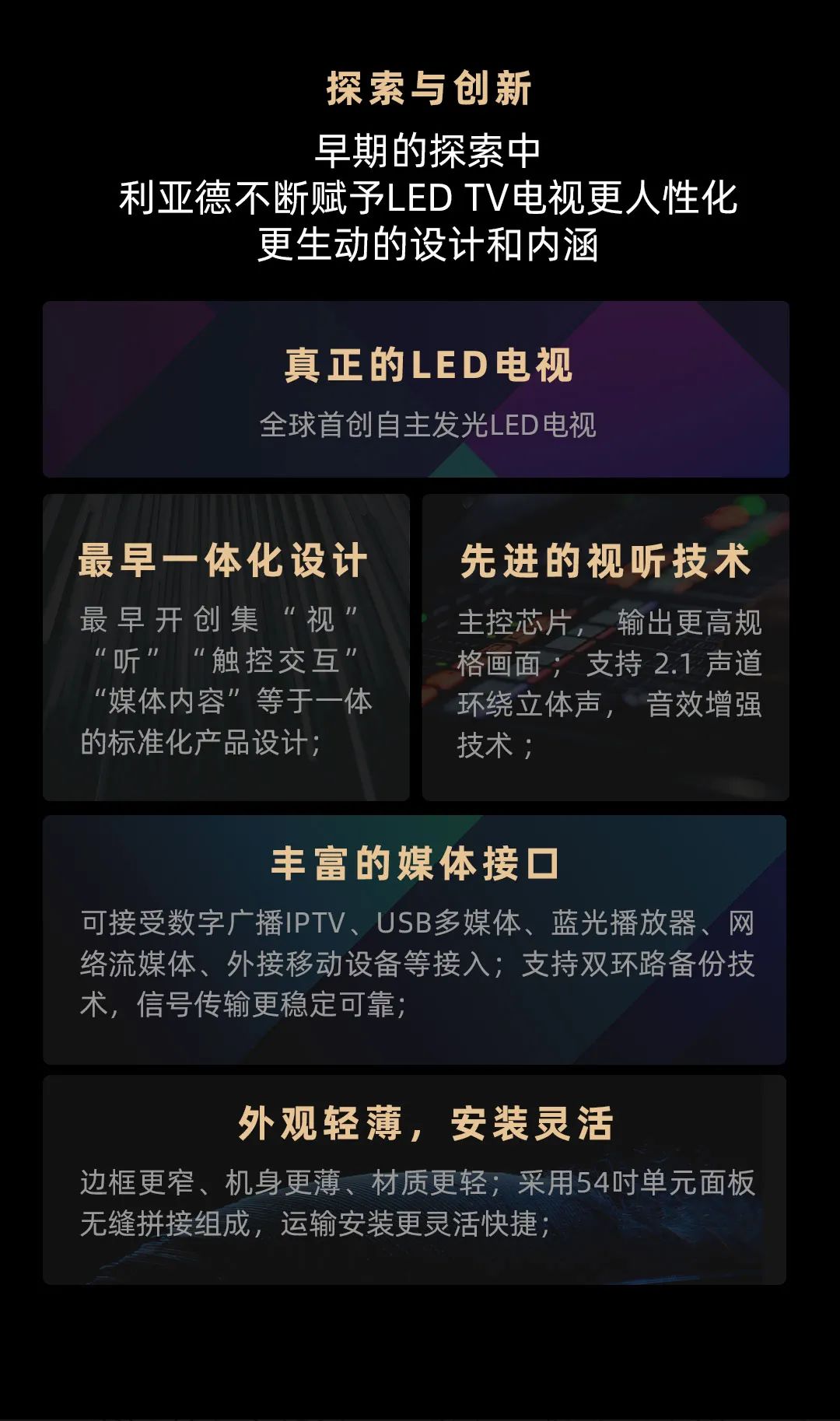 爱游戏 Leyard LED一体机的前世今生