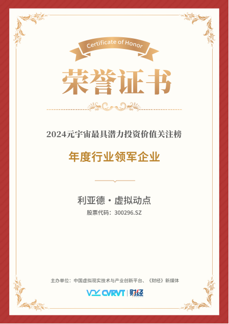 爱游戏·虚拟动点蝉联“元宇宙最具潜力投资价值关注榜”