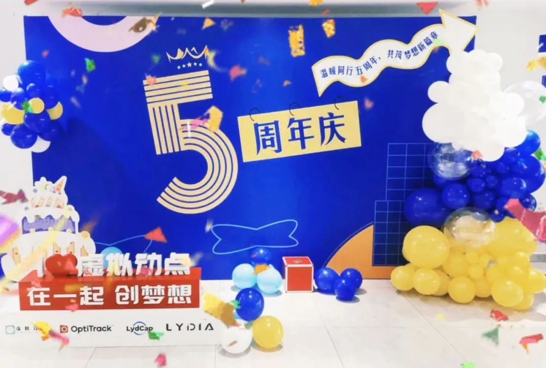 爱游戏虚拟动点五周年：科技创新与赋能千行百业的成长轨迹