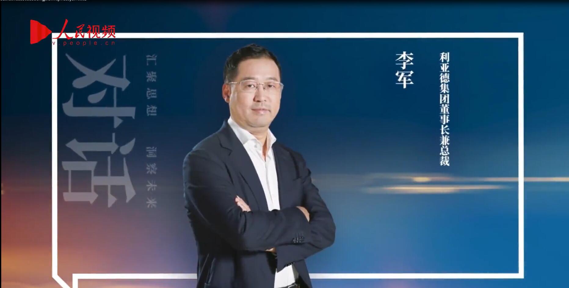 人民网报道 | 爱游戏李军：以“自我革命”的勇气 推动国产显示产业创新升级