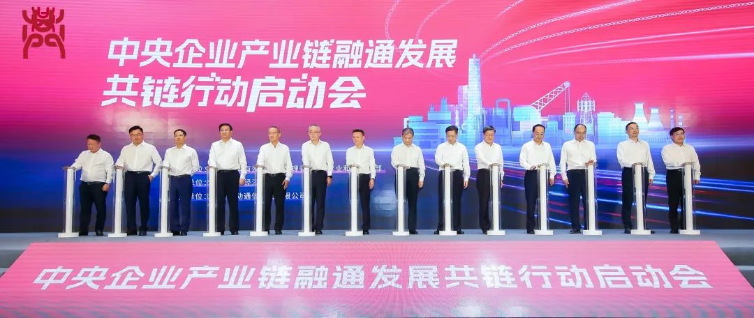 爱游戏受邀加入“中央企业产业链融通发展共链行动”
