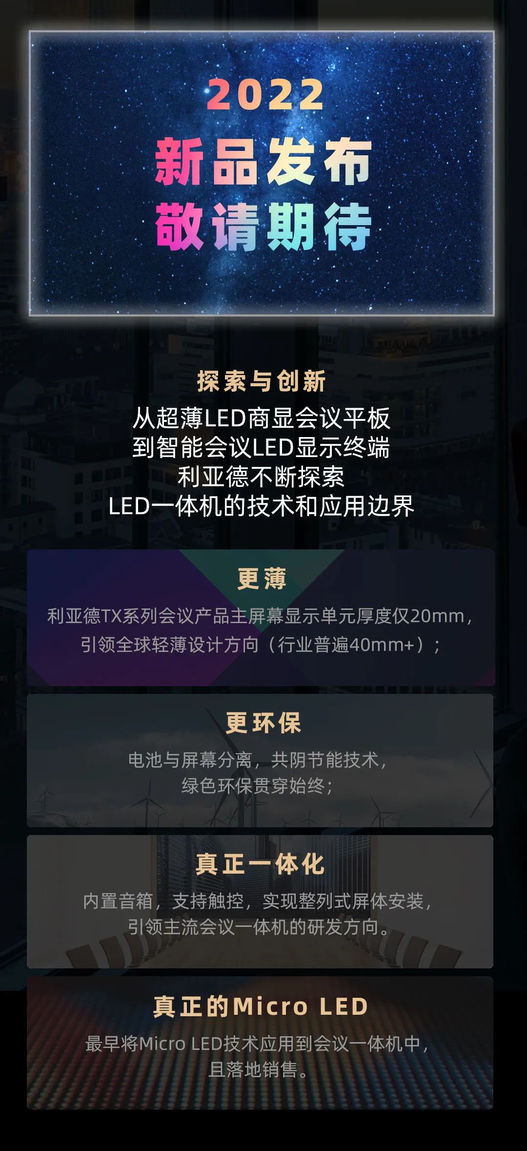 爱游戏 Leyard LED一体机的前世今生