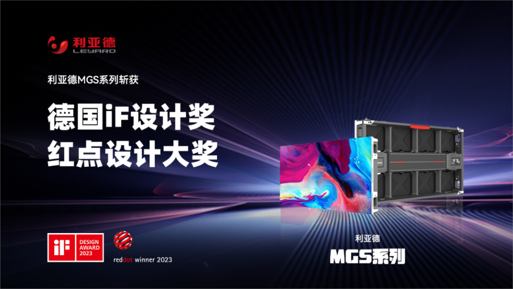 设计界“奥斯卡” | 爱游戏多款产品斩获红点及IF两项重磅国际大奖