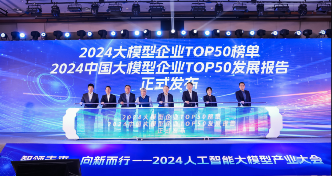 突出重围！爱游戏·虚拟动点动作大模型入选“2024中国大模型TOP50企业潜力榜”