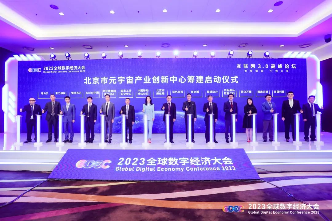 爱游戏虚拟动点加入北京市元宇宙产业创新中心