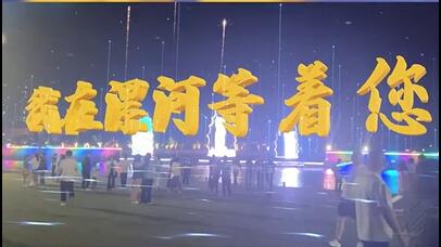 虚拟现实模式创新 | 爱游戏AR秀打造元宇宙文旅新地标