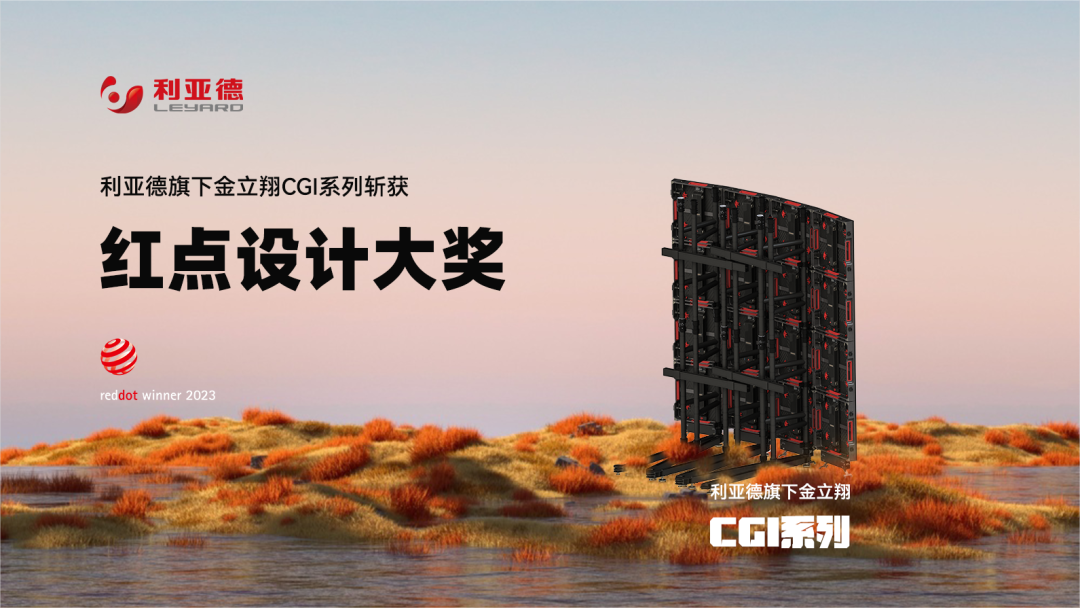 设计界“奥斯卡” | 爱游戏多款产品斩获红点及IF两项重磅国际大奖