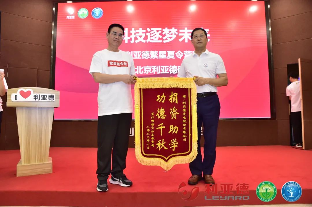 科技逐梦未来 | 爱游戏繁星夏令营暖心启航