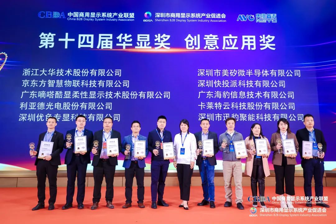 爱游戏荣获“2022年度LED智慧显示最具影响力应用奖”