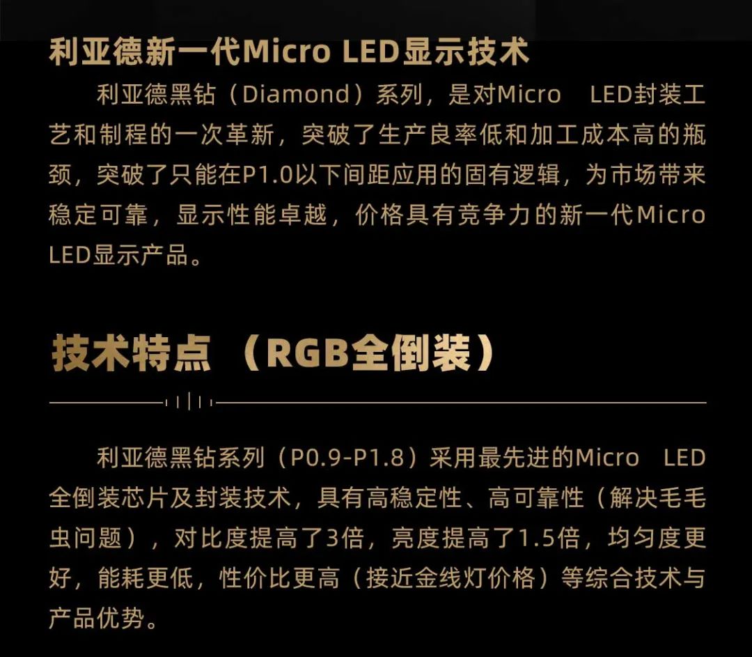 爱游戏面向全球发布第二代Micro LED显示技术——爱游戏黑钻（Diamond）系列