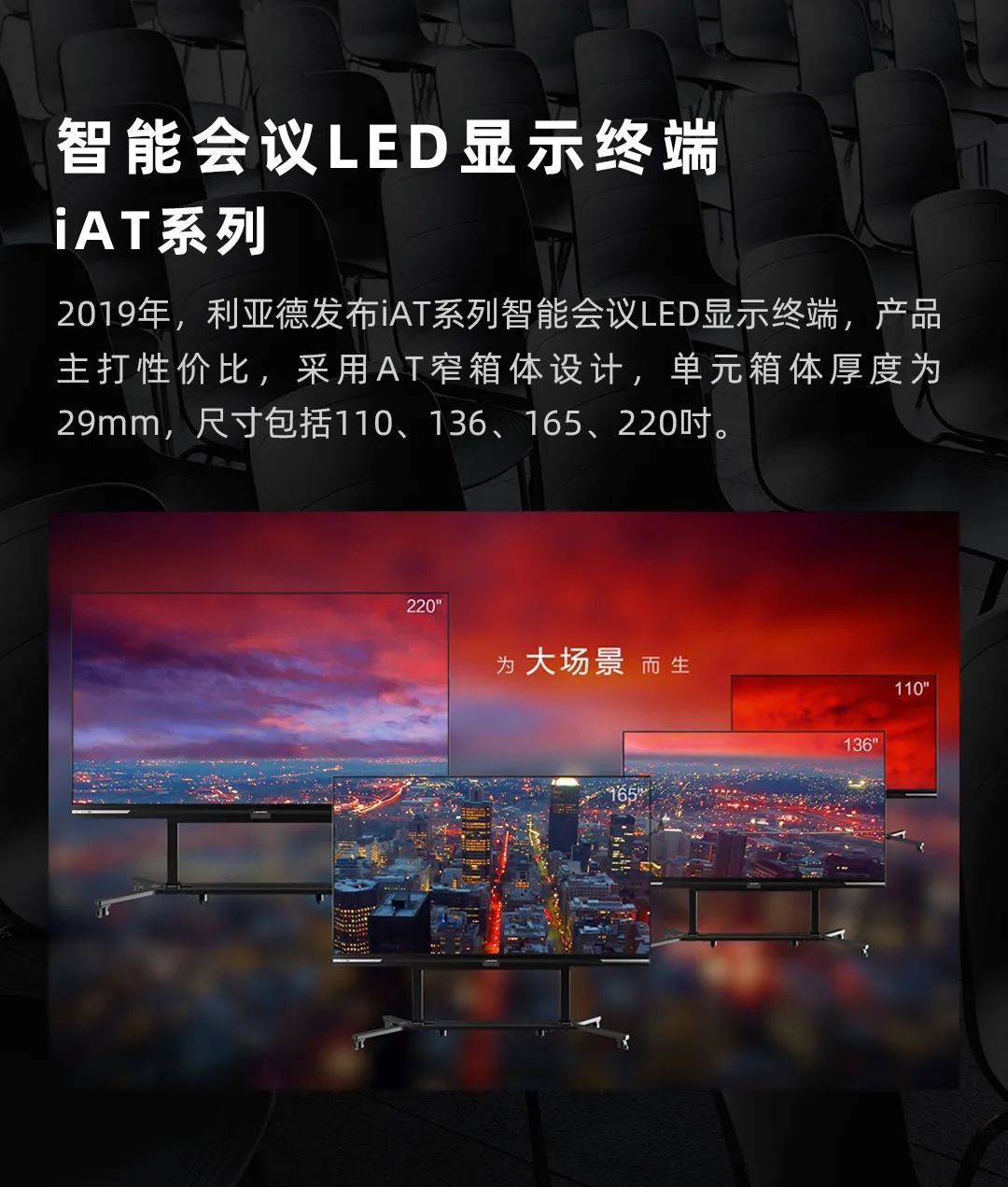 爱游戏 Leyard LED一体机的前世今生