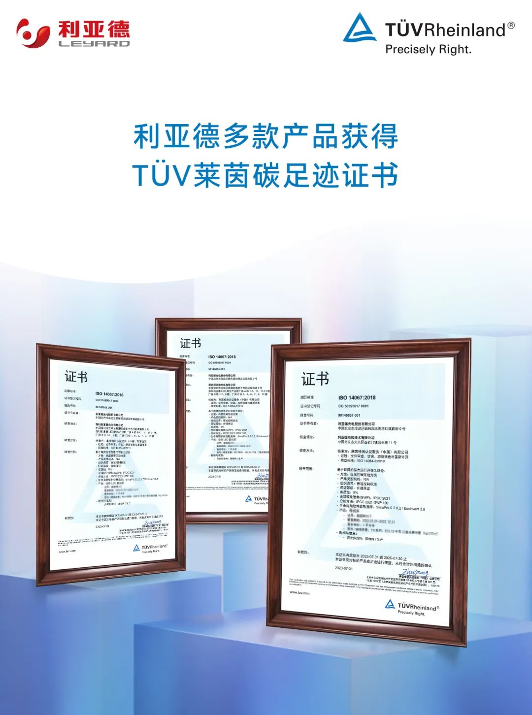 共创可持续未来 | 爱游戏荣获T?V莱茵产品碳足迹核查证书