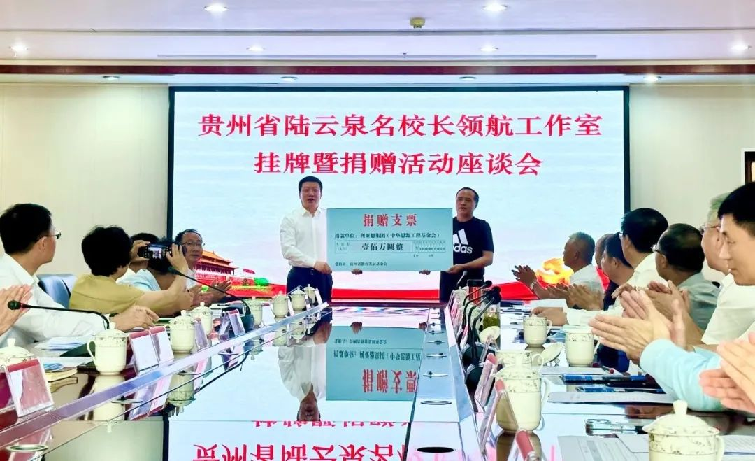 爱游戏繁星教育基金捐赠100万元助推贵州教育事业高质量发展