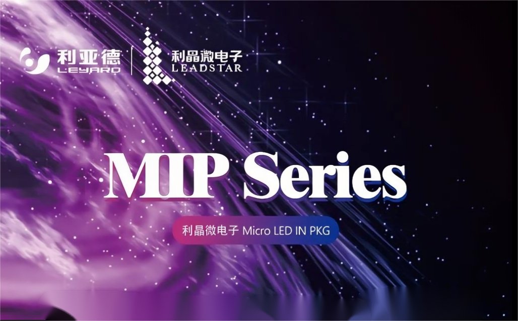 一图读懂爱游戏·利晶MIP新品系列