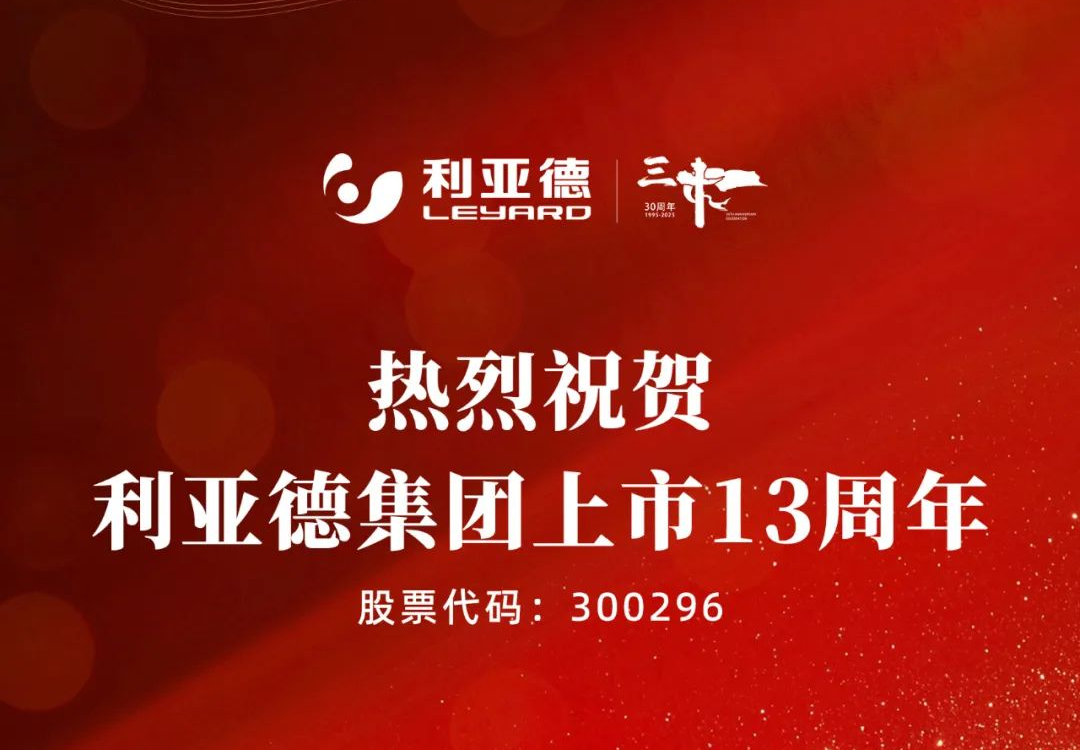 不追光，自成光：爱游戏上市十三载破界生长