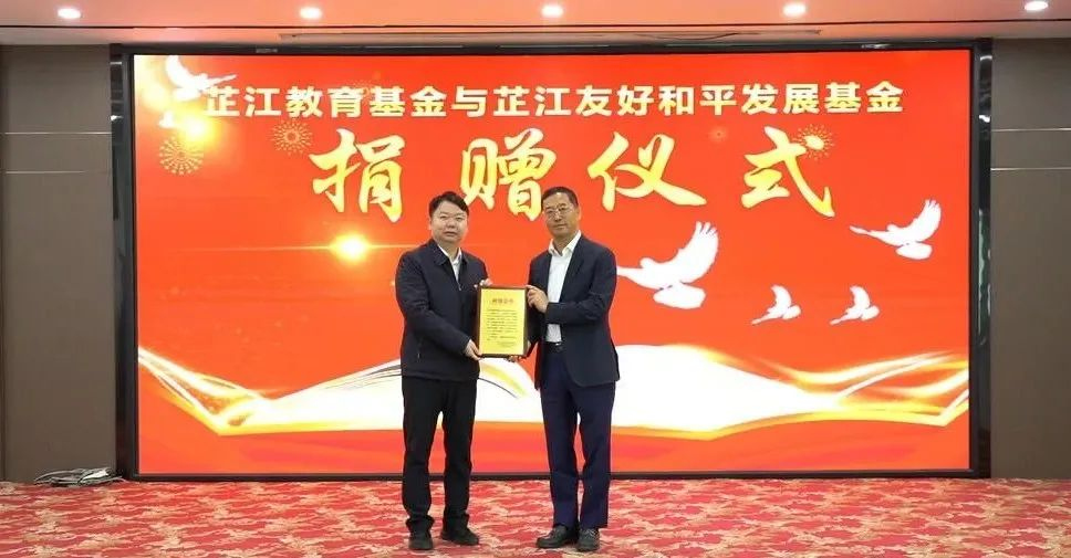 情系家乡，大爱无疆 | 爱游戏董事长李军捐赠芷江教育基金与友好和平发展基金
