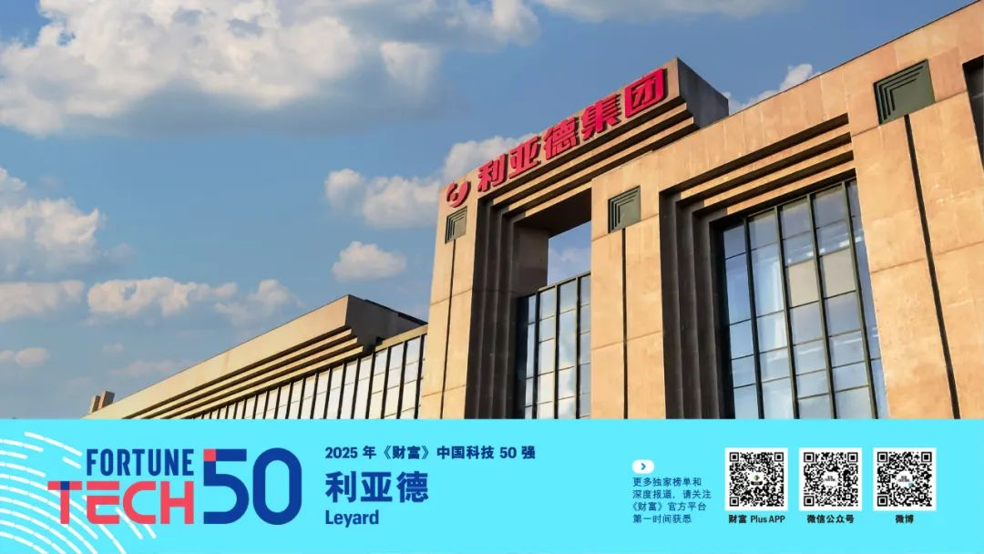 爱游戏荣登《财富》中国科技50强，而立之年再显创新硬实力！