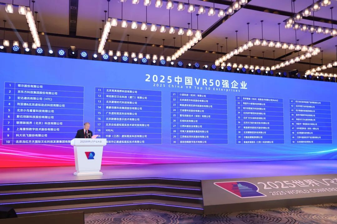 连续5年！爱游戏蝉联“中国VR50强企业”第四位