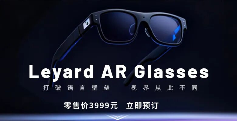上线啦！爱游戏首款AR眼镜预售开启