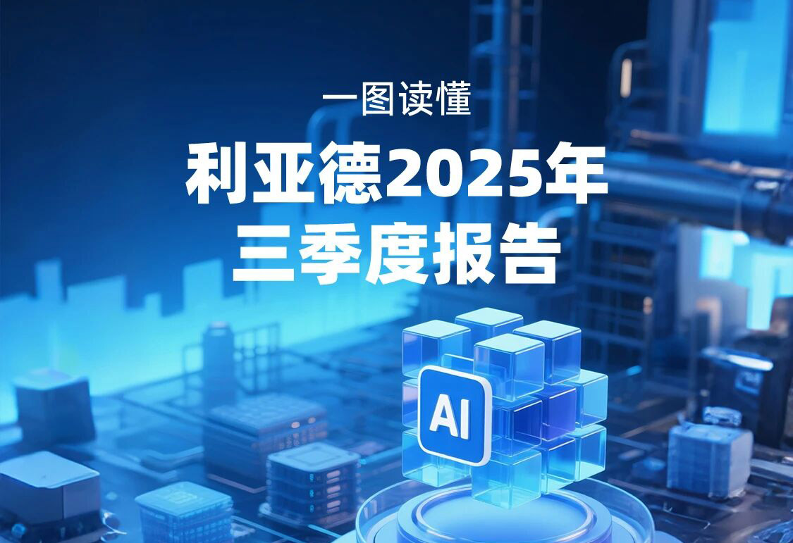 一图读懂  爱游戏2025年三季度报告