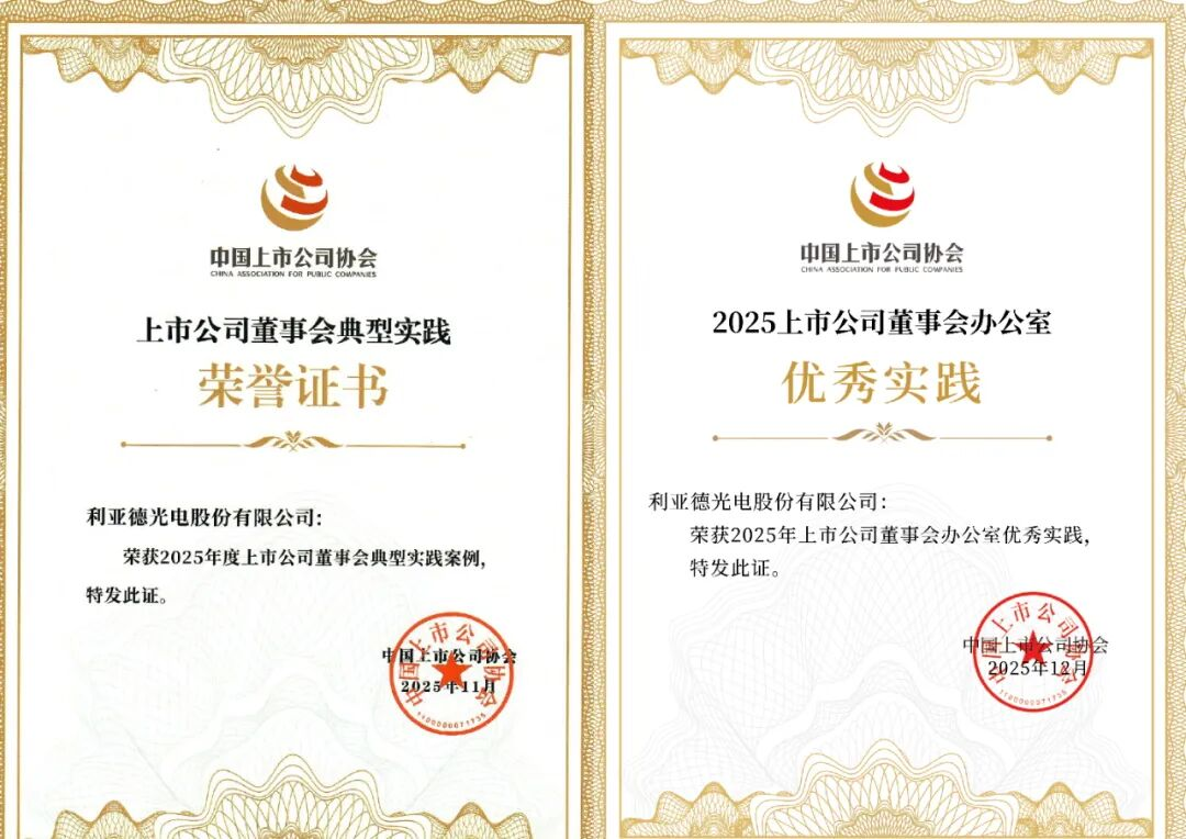 双重殊荣加冕！爱游戏董事会斩获中上协治理大奖