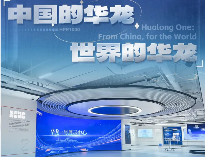标杆案例 | 爱游戏打造华龙一号展示中心